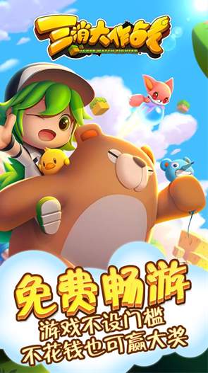 三消大作战安卓版