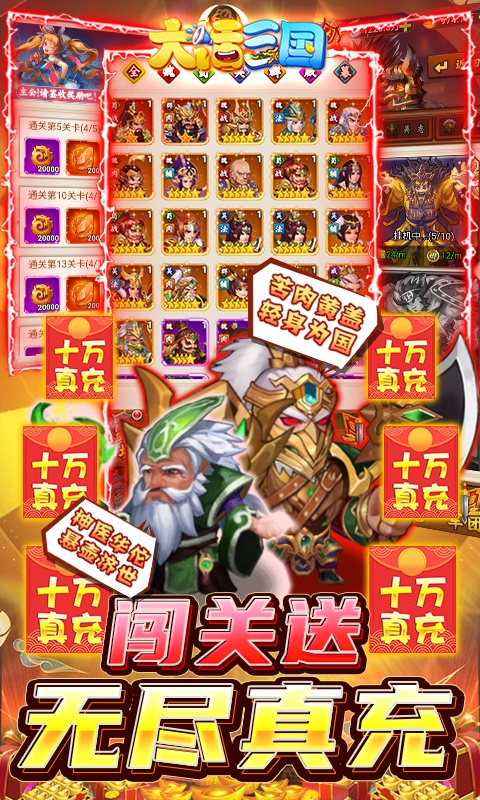 大话三国神将