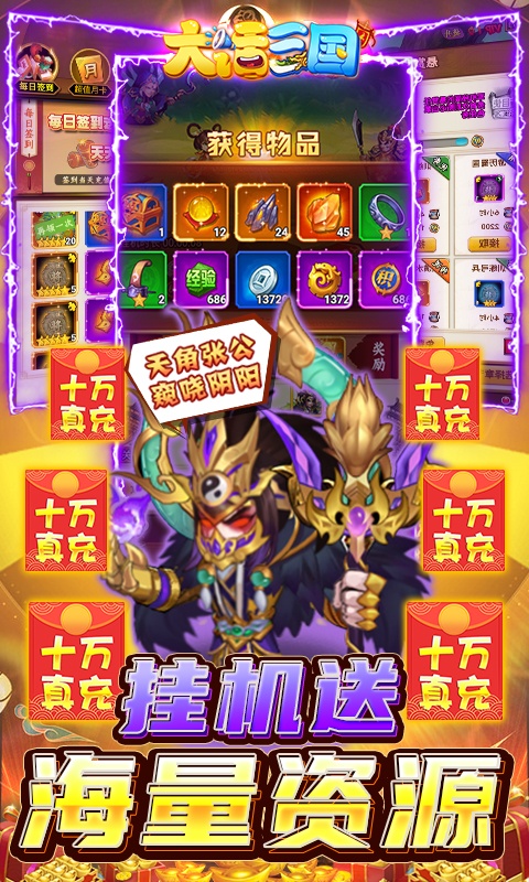 大话三国神将截图