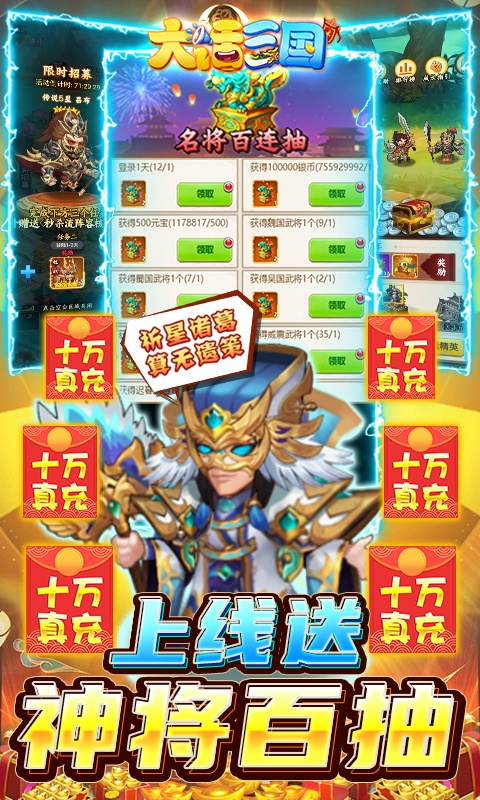 大话三国神将截图