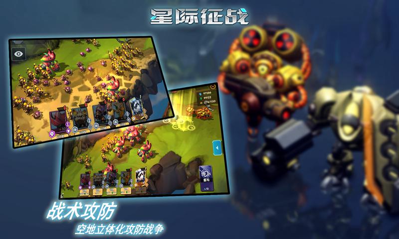 星际征战手机版截图