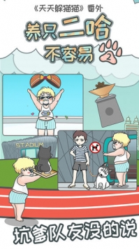 养只二哈不容易安卓版截图