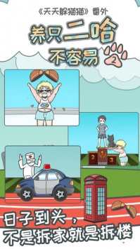 养只二哈不容易安卓版截图