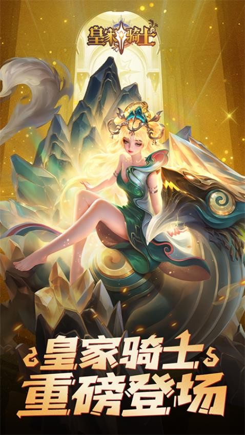 皇家骑士截图
