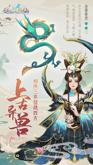 这就是修仙qq版截图
