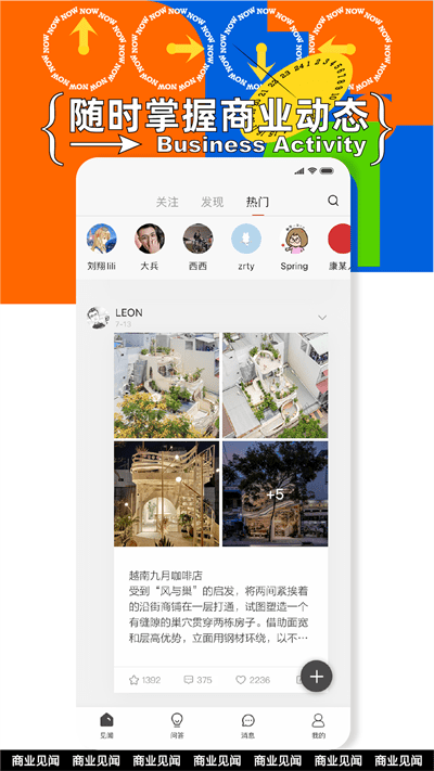 商业见闻1