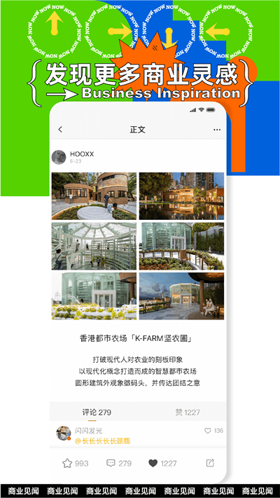 商业见闻2