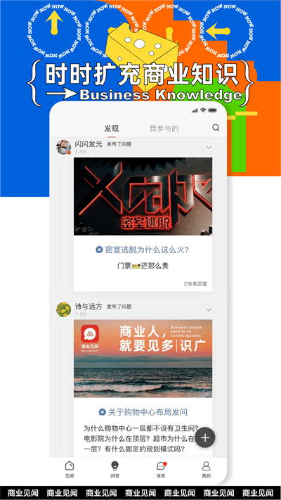 商业见闻3