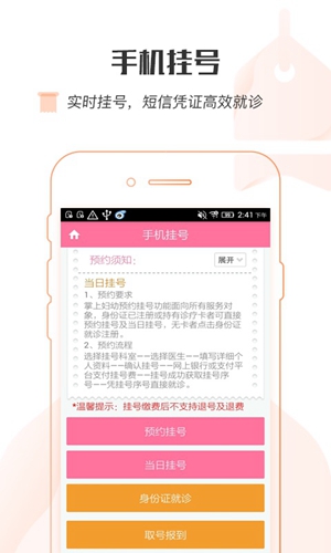 掌上妇幼职工版app