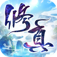 最终契约上古修仙官方版
