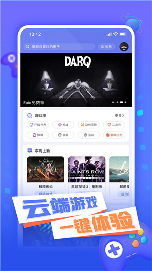 小悟云游戏官方版