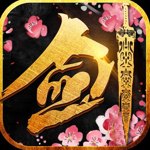 剑笑九州之风起云涌手游
