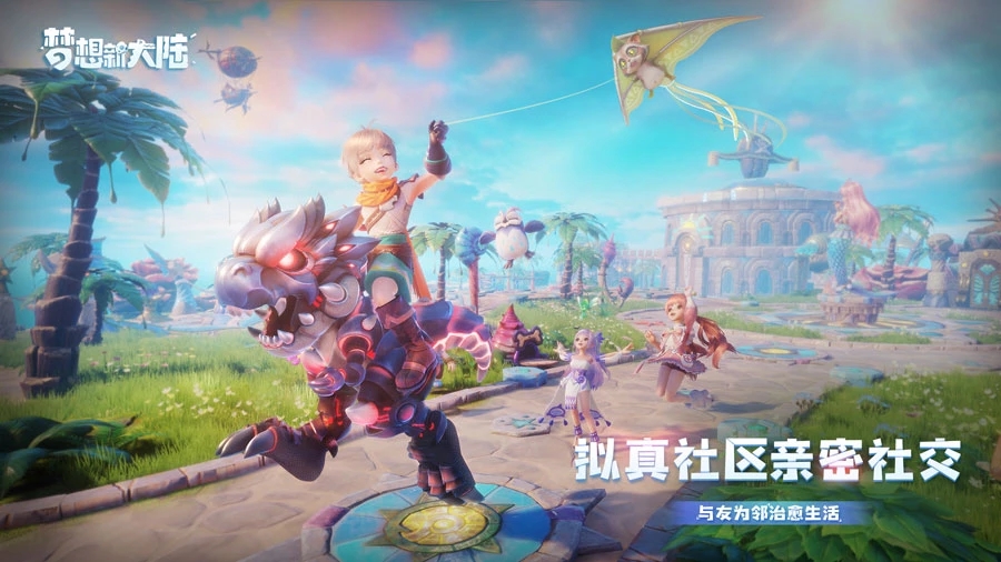 梦想新大陆手机版