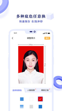 专业证件照制作助手1