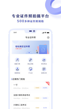 专业证件照制作助手3