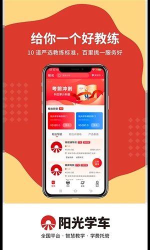 阳光学车软件苹果版1