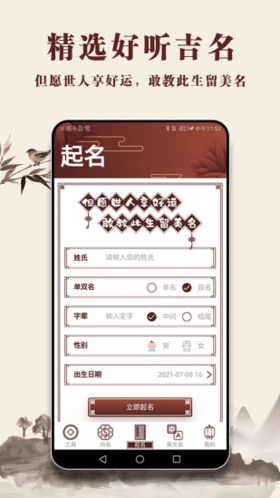 起名多多官方版