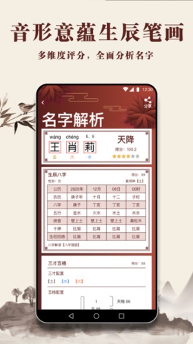 起名多多官方版-1 起名多多官方版