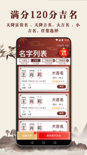 起名多多官方版-2 起名多多官方版