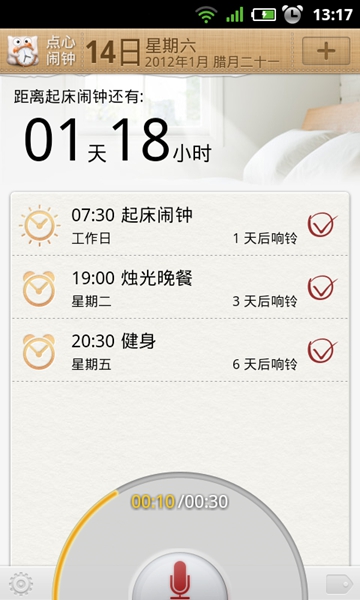 点心闹钟2
