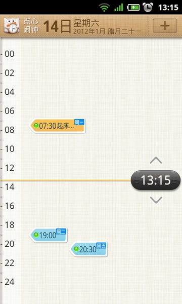 点心闹钟1