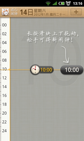 点心闹钟3