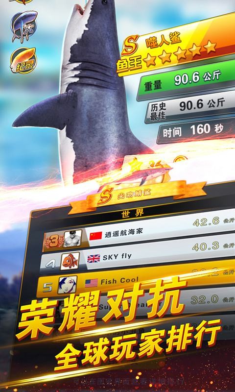 世界钓鱼之旅手游