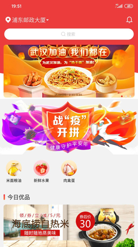 邮乐优鲜app最新版2