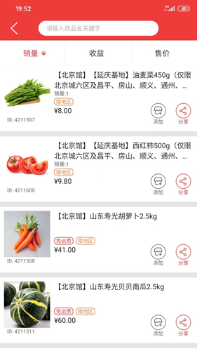 邮乐优鲜app最新版3