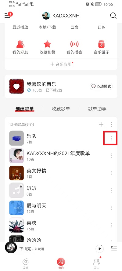 《网易云音乐》歌单分享方法