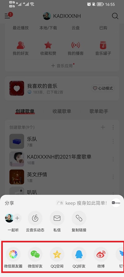 《网易云音乐》歌单分享方法