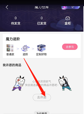 嗶哩嗶哩會員購怎么許愿