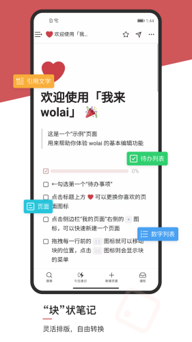 wolai我来app-1 wolai我来app