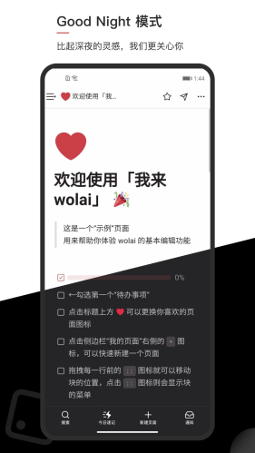 wolai我来app-2 wolai我来app