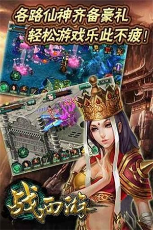 战西游内购修改版1