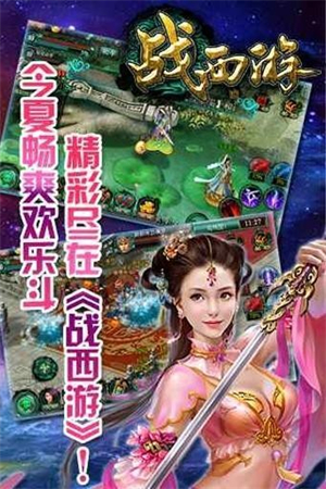 战西游内购修改版2