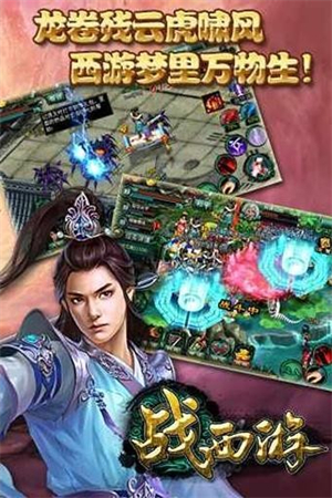 战西游内购修改版3