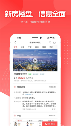 焦点好房app官方版
