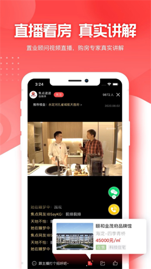 焦点好房app官方版