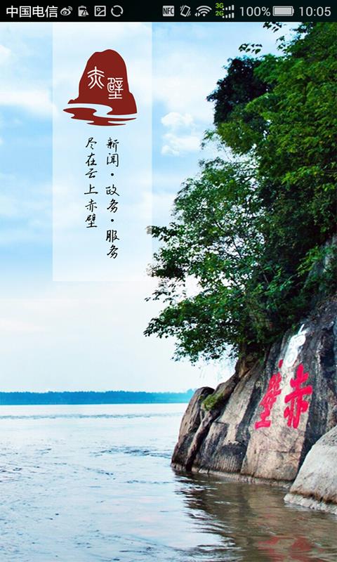 云上赤壁手机app