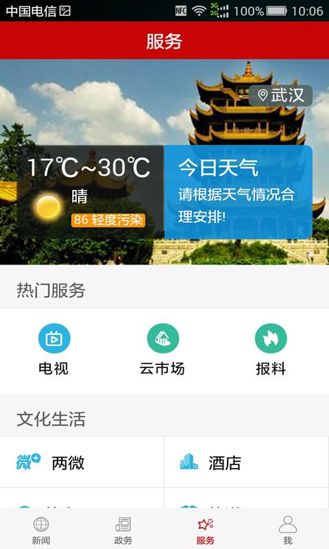 云上赤壁手机app-1 云上赤壁手机app