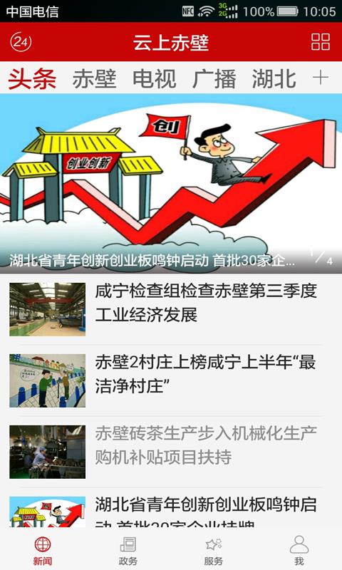 云上赤壁手机app-2 云上赤壁手机app
