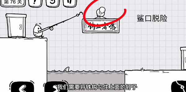 茶叶蛋大冒险76关怎么过？