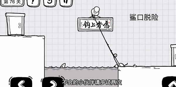 茶叶蛋大冒险76关怎么过？关过