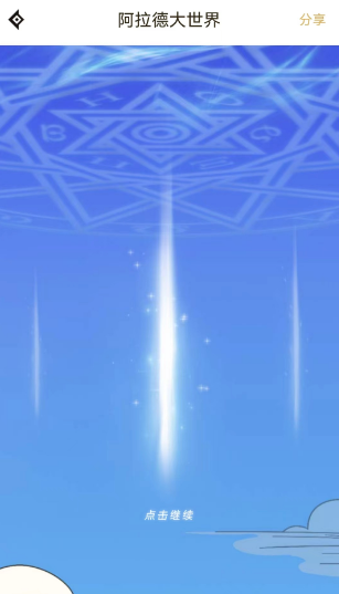 dnf手游點亮阿拉德大世界怎么玩