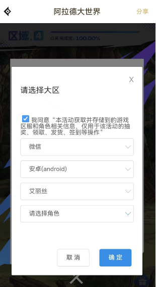 dnf手游點亮阿拉德大世界怎么玩