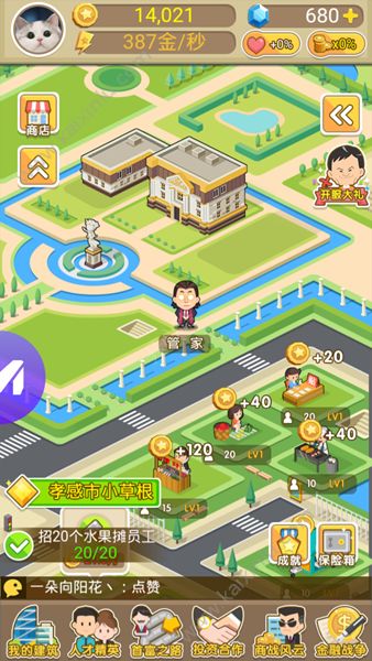 明星小城市手游安卓版-1 明星小城市手游安卓版