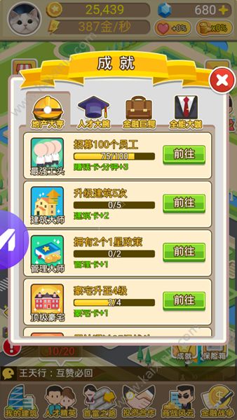 明星小城市手游安卓版-2 明星小城市手游安卓版