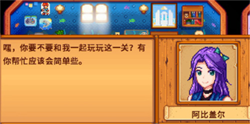 星露谷物語阿比盖尔紅心事件有哪些 阿比盖尔紅心事件攻略