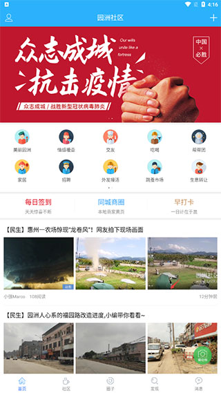 园洲社区
